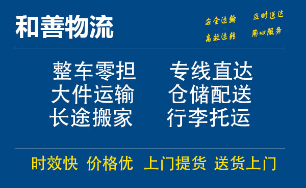 嘉善到德城物流专线-嘉善至德城物流公司-嘉善至德城货运专线